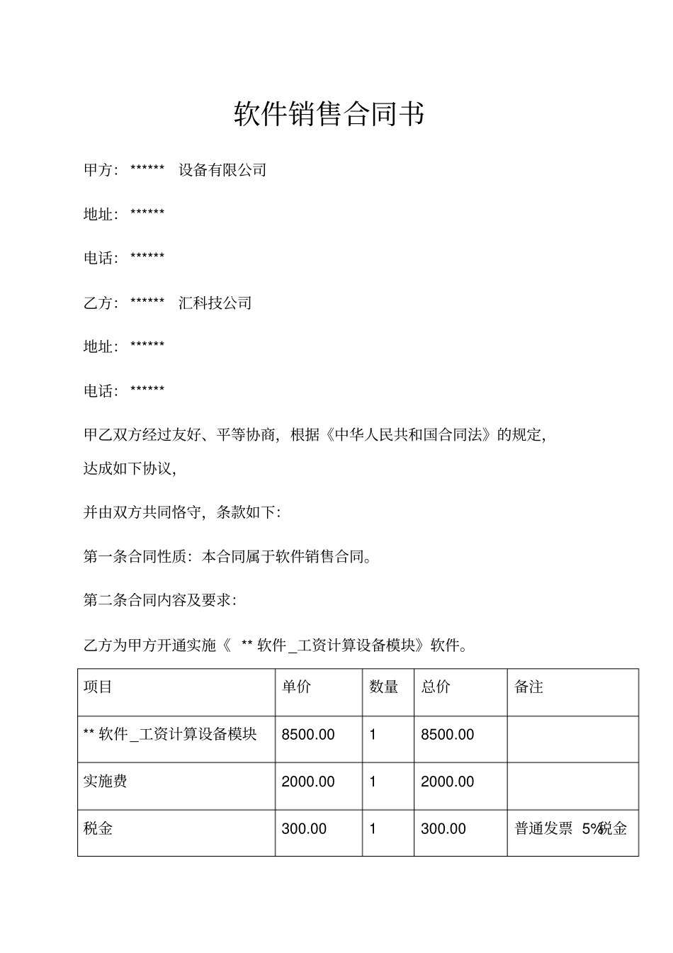 软件销售合同书模版_第2页