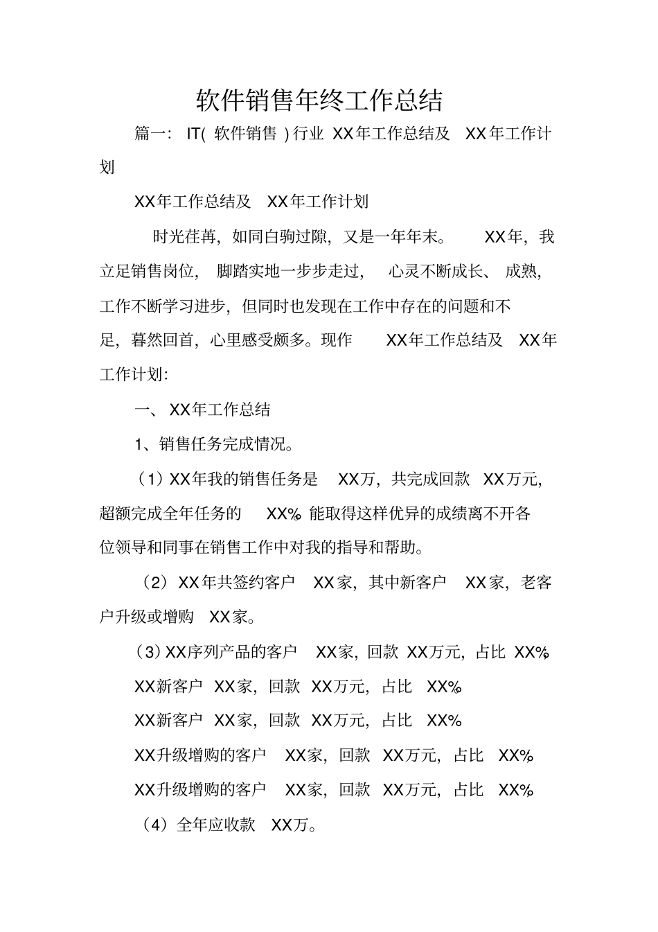 软件销售年终工作总结_第1页