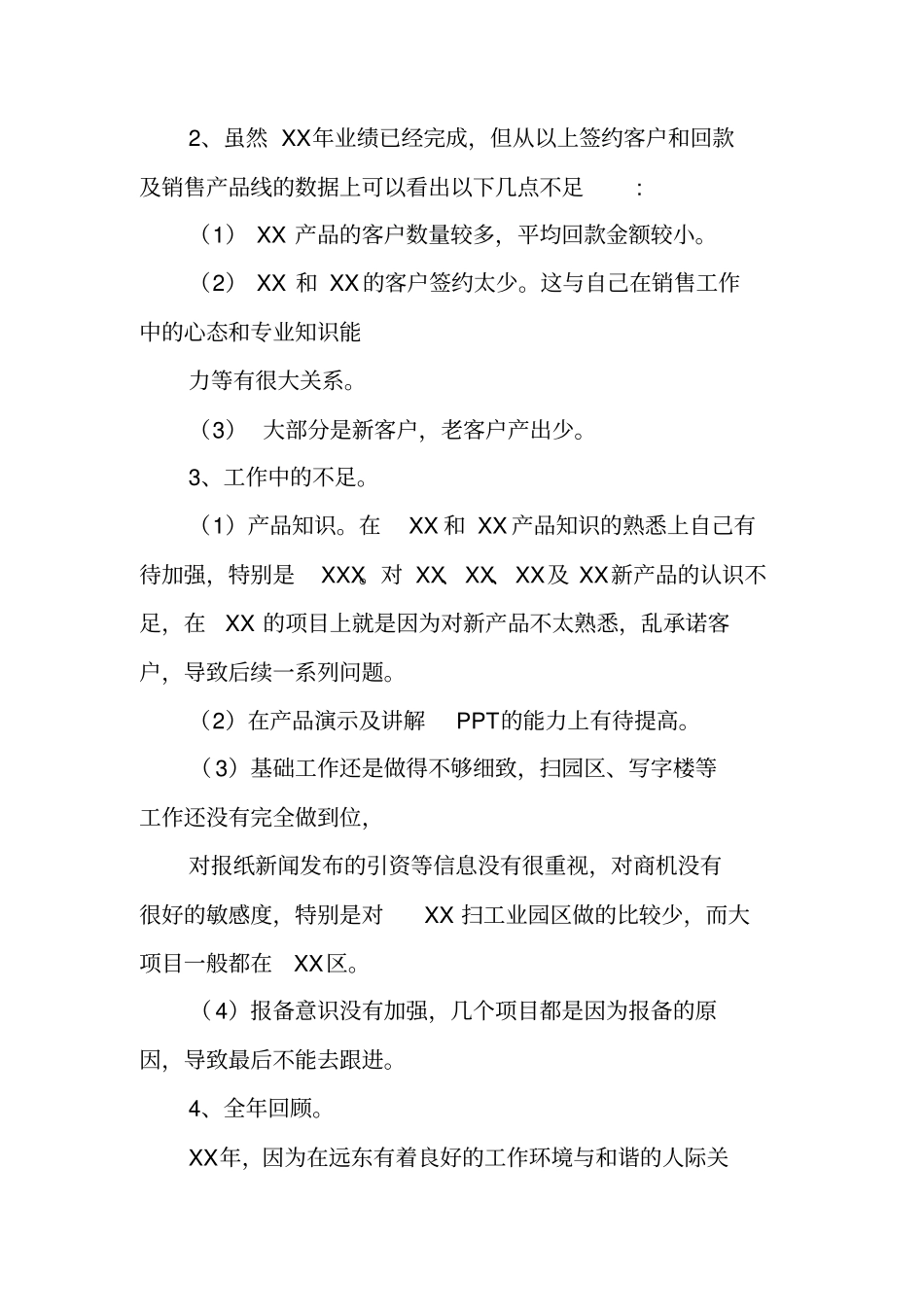 软件销售年终工作总结_第2页