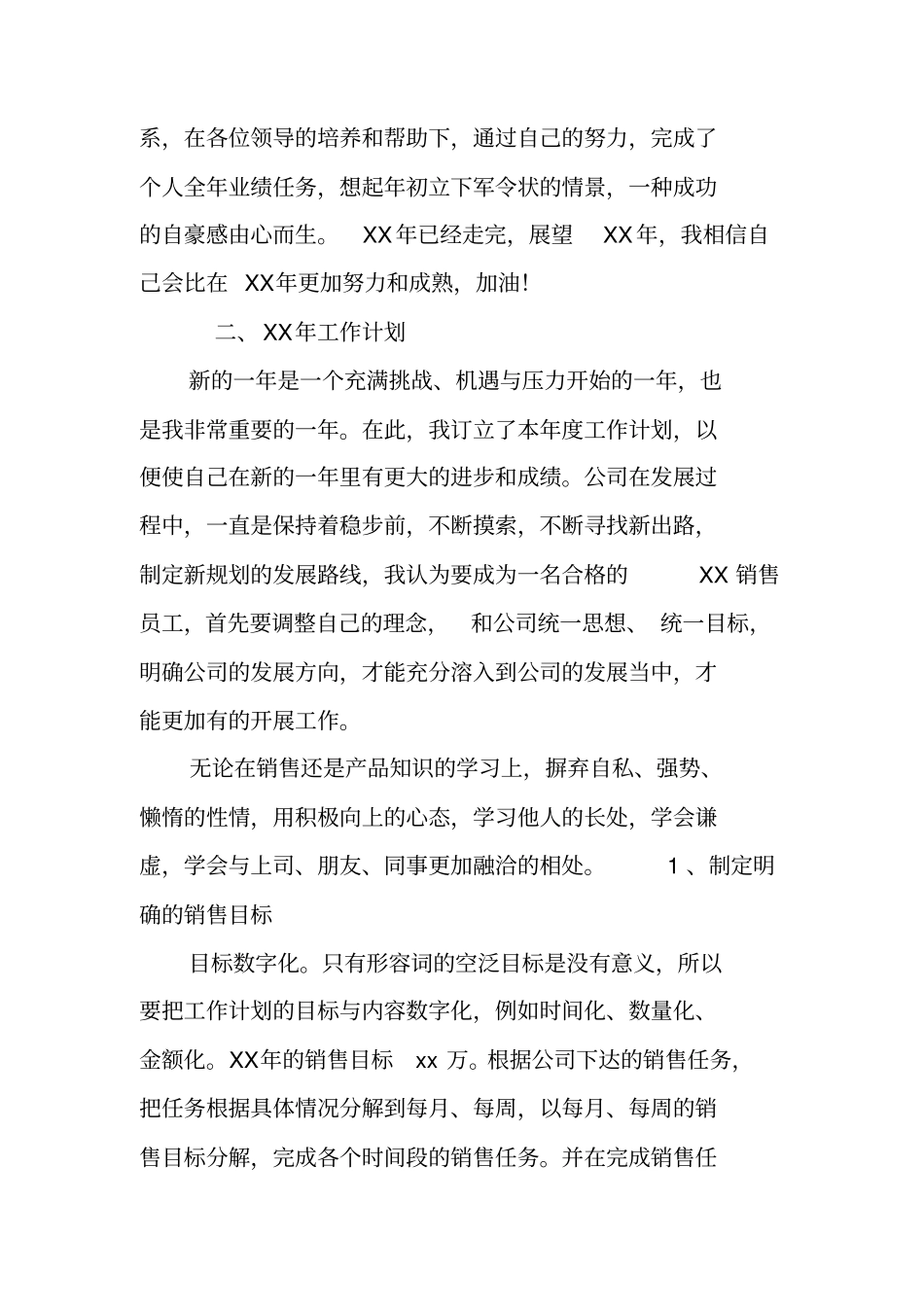 软件销售年终工作总结_第3页