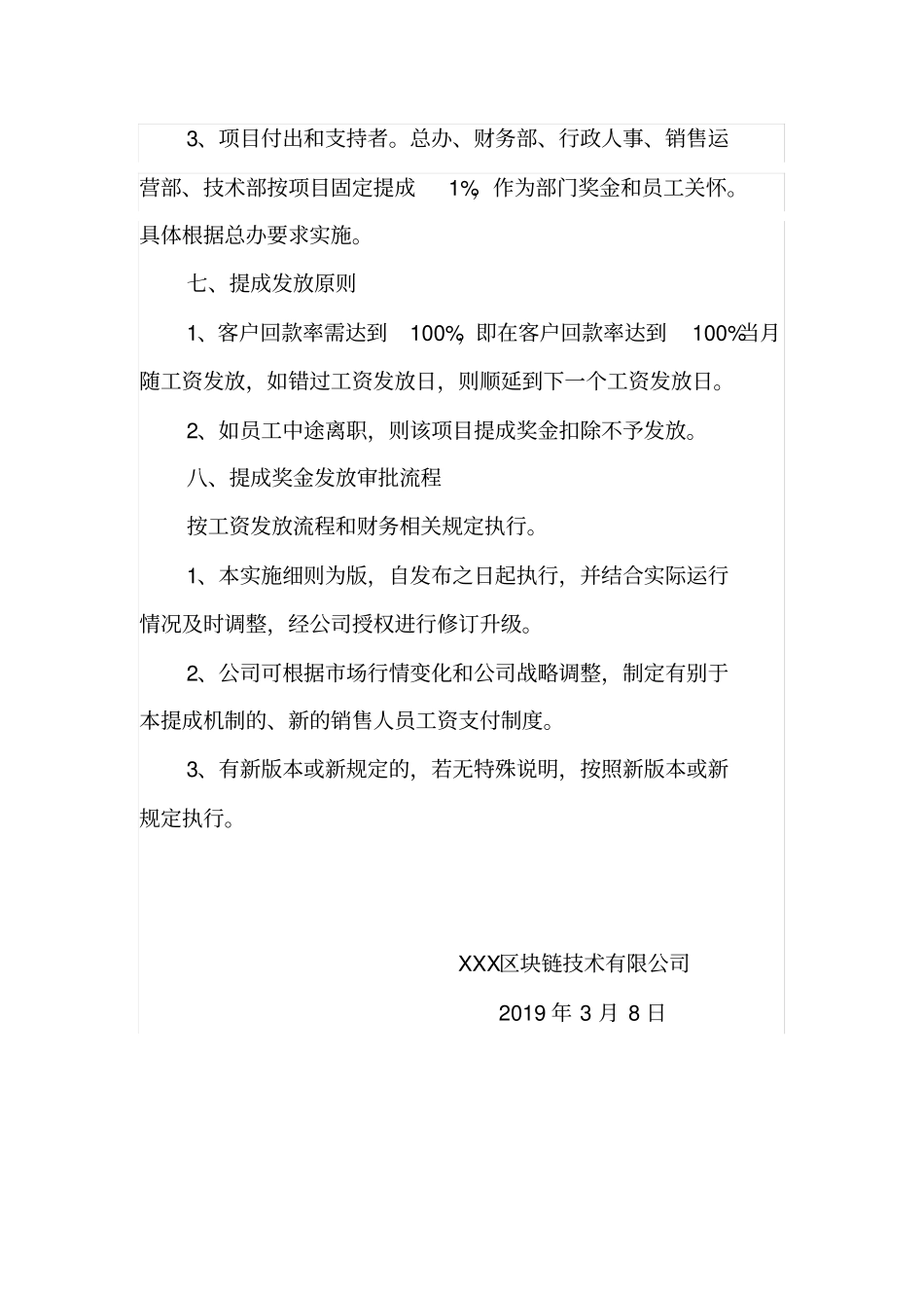 软件销售提成方案_第3页