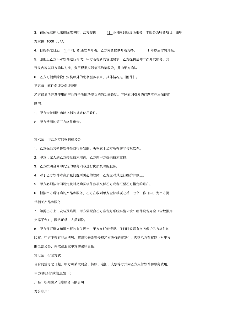 软件销售合同_第2页