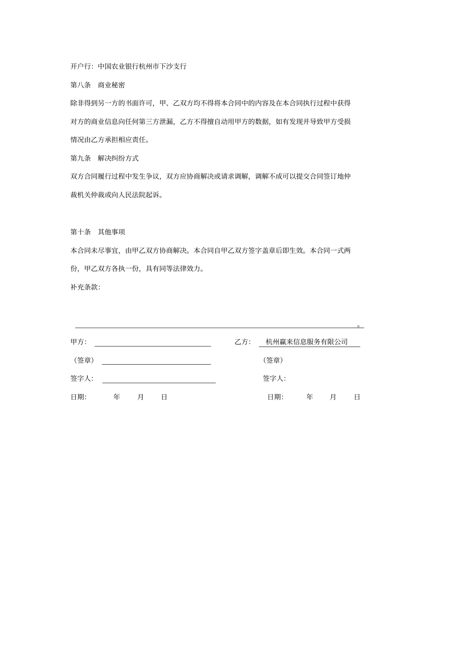 软件销售合同_第3页