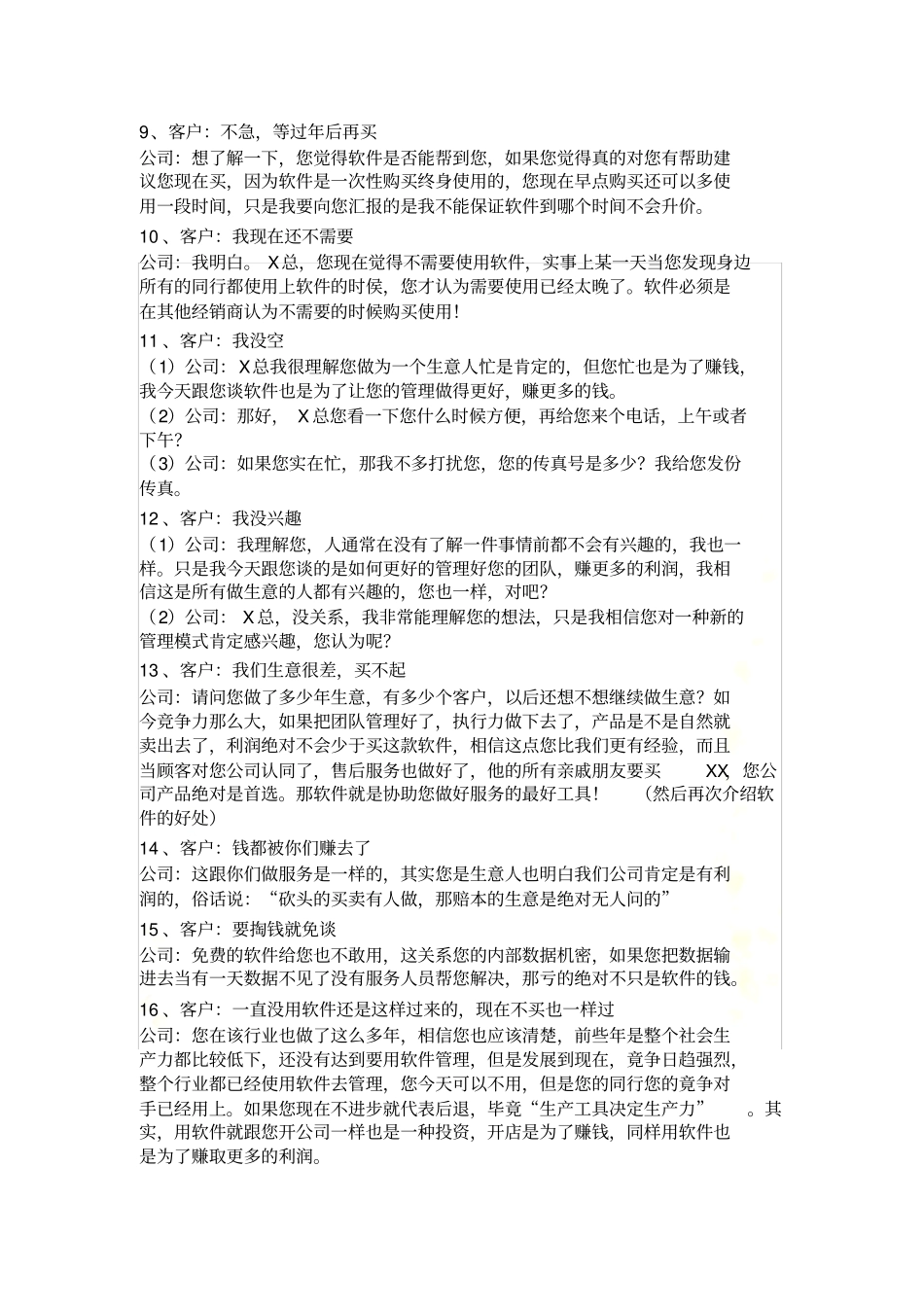 软件销售话术_第3页