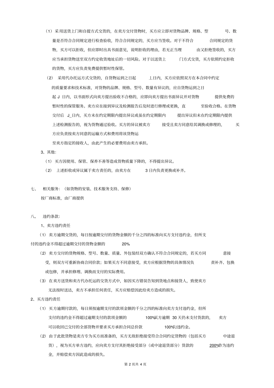 软件销售正式合同_第2页