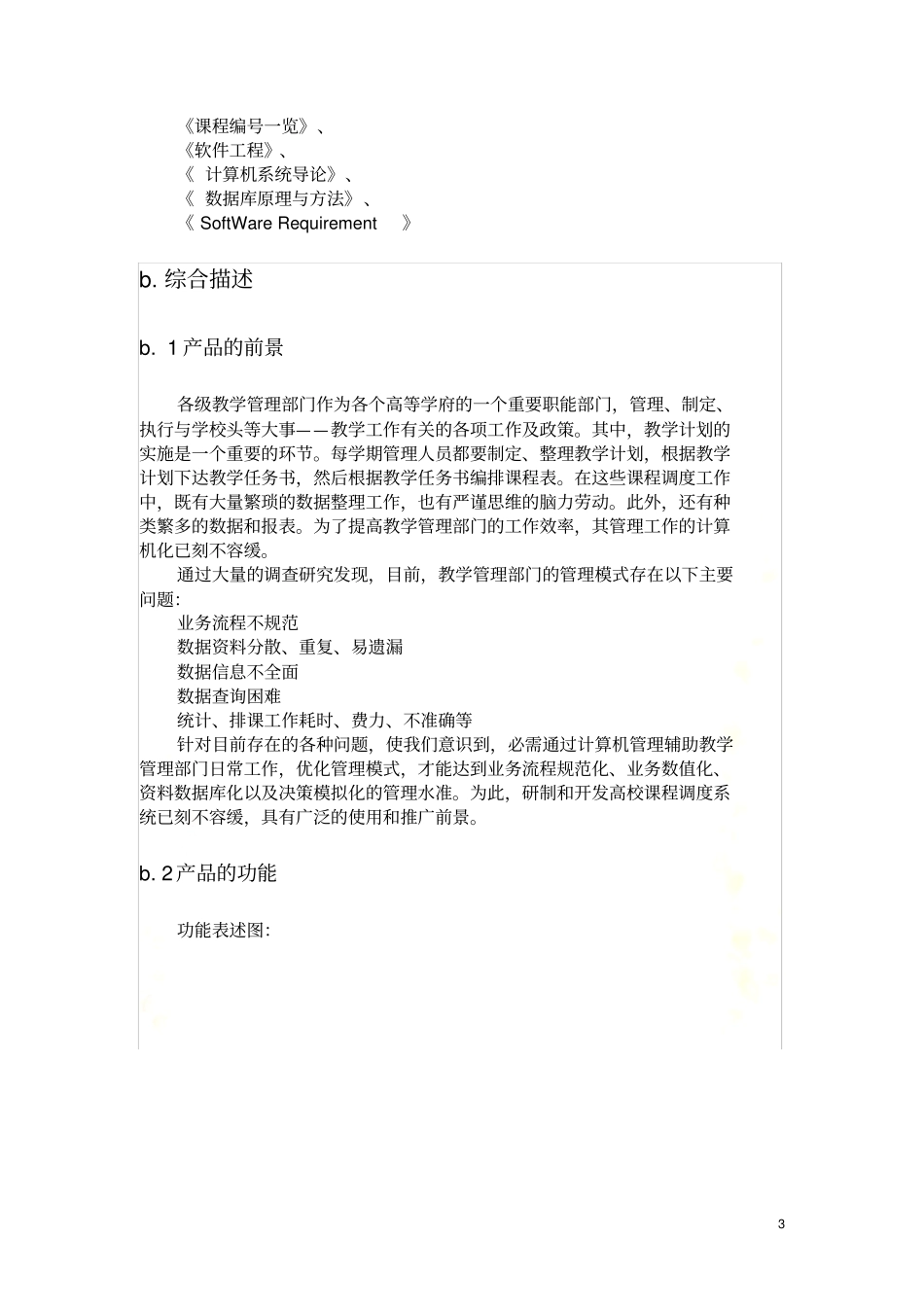 软件需求分析案例资料_第3页