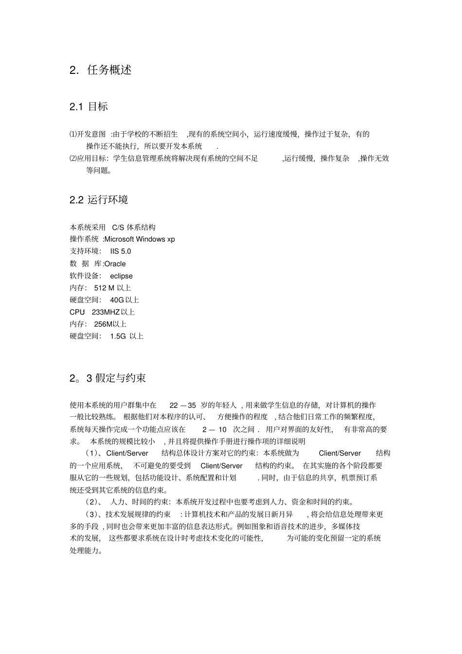 软件需求分析说明书_第2页