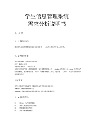 软件需求分析说明书