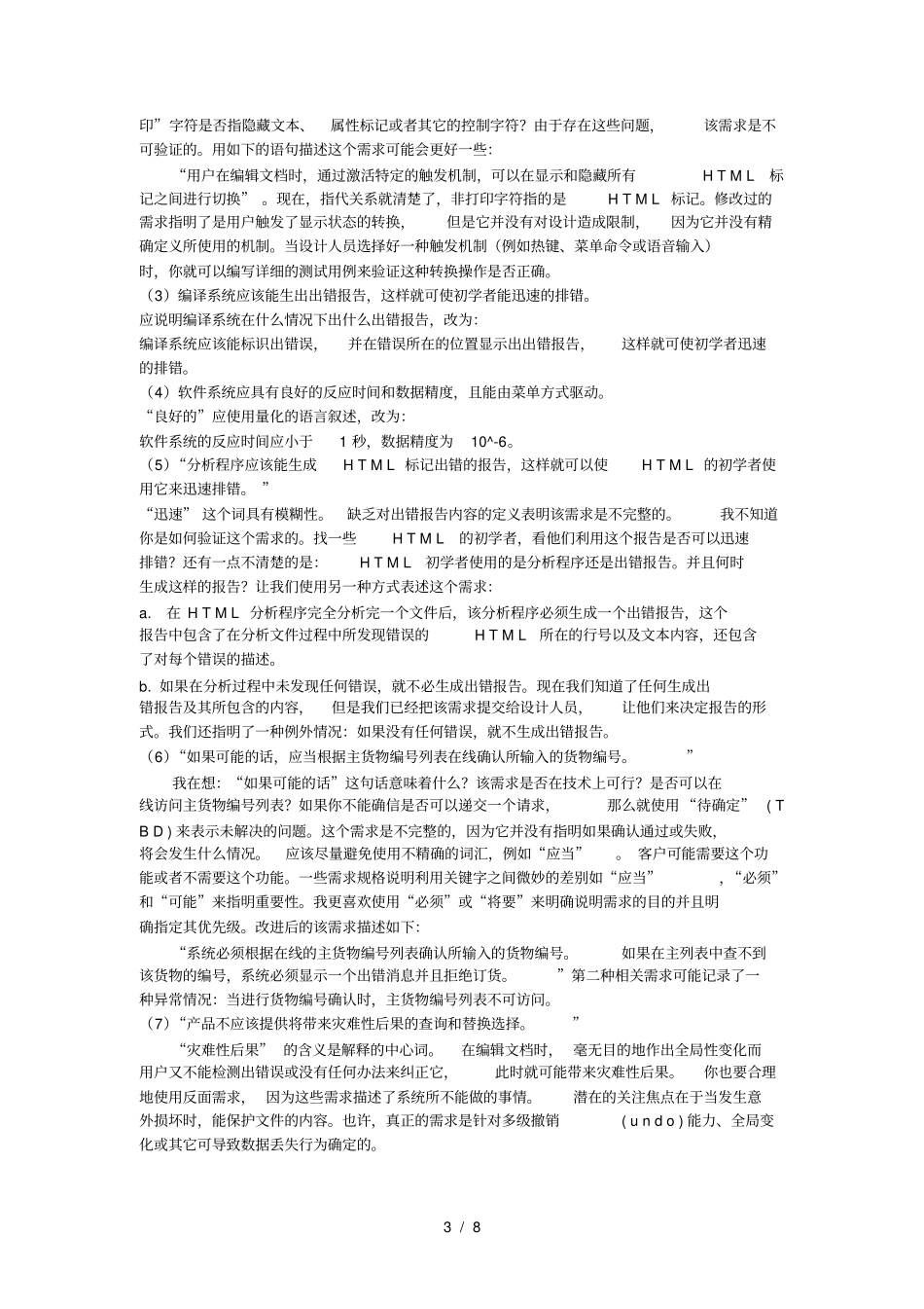 软件需求工程期末复习资料_第3页