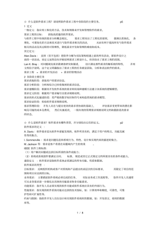 软件需求工程期末复习资料