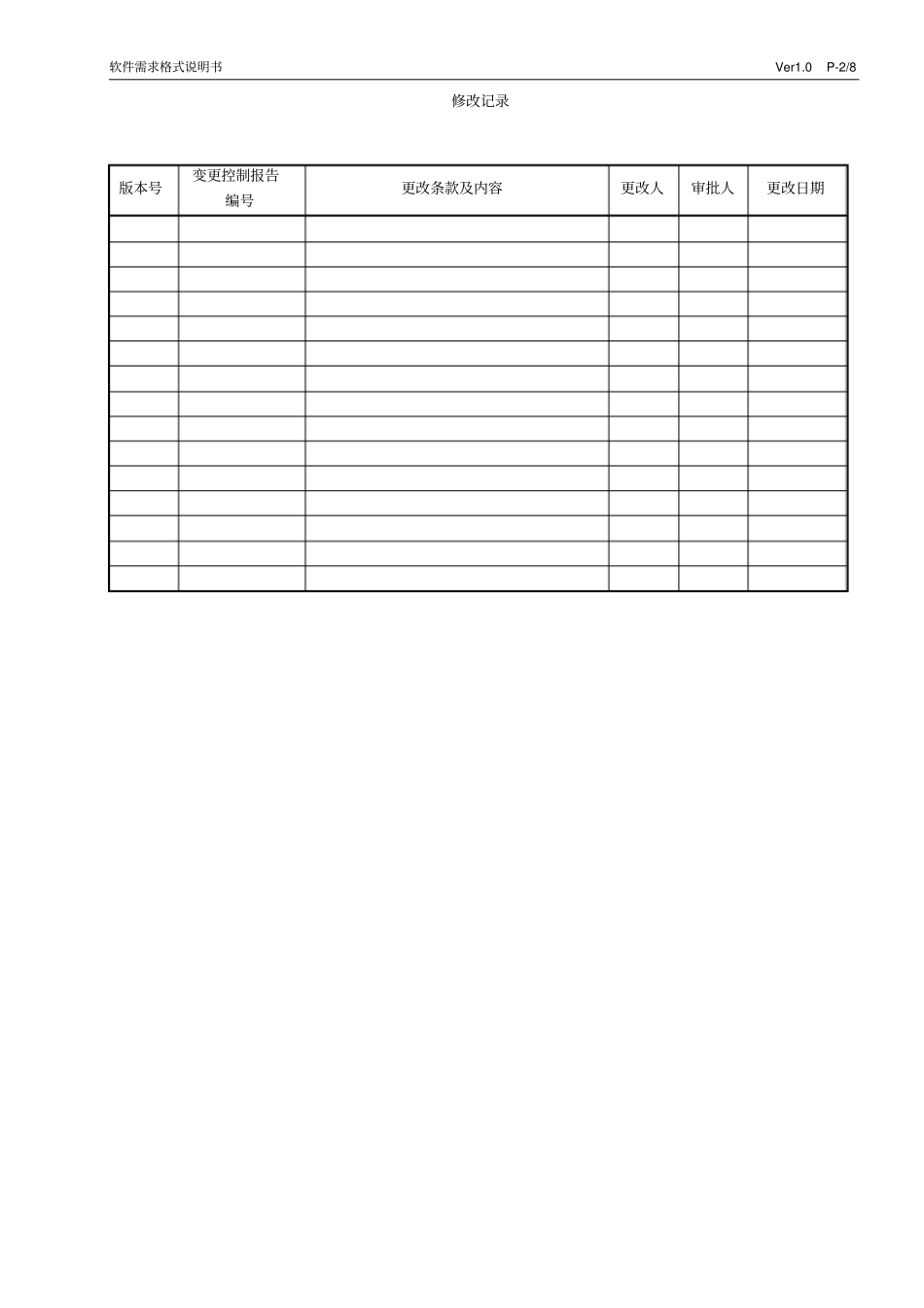 软件需求文档说明_标准版_第2页