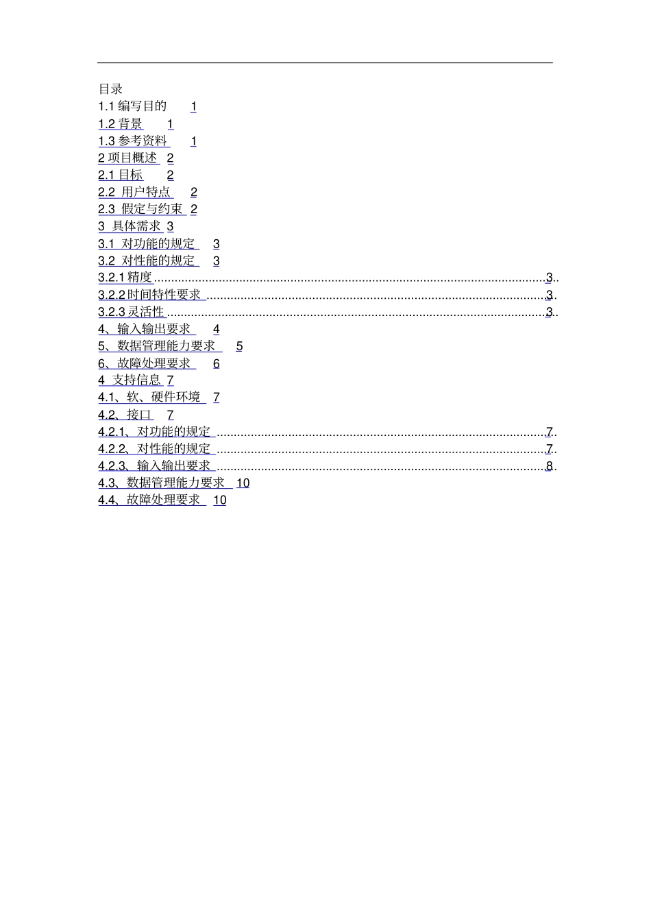 软件需求及数据分析_第2页