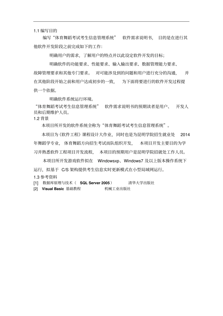 软件需求及数据分析_第3页