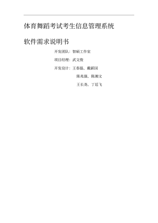 软件需求及数据分析