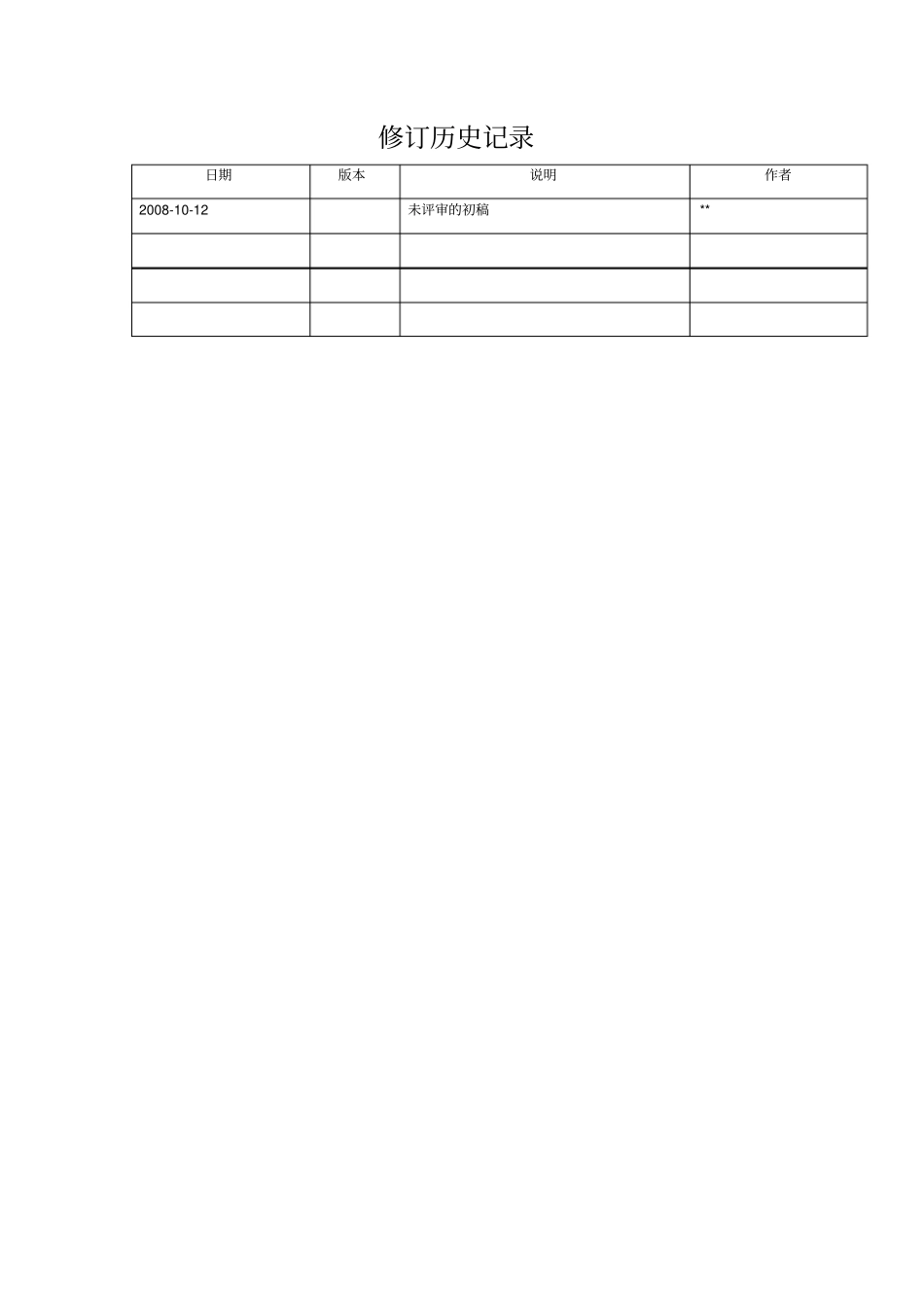 软件需求规格说明书_第2页