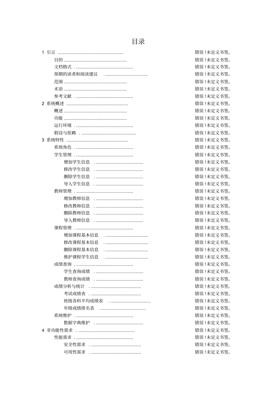 软件需求规格说明书_第3页