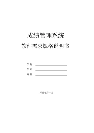 软件需求规格说明书