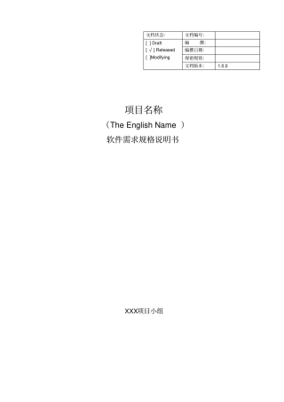 软件需求规格说明书2016资料