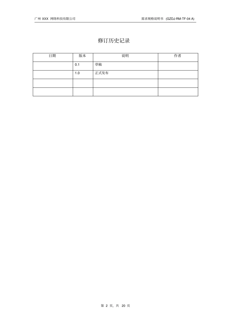 软件需求规格说明书V0资料_第2页