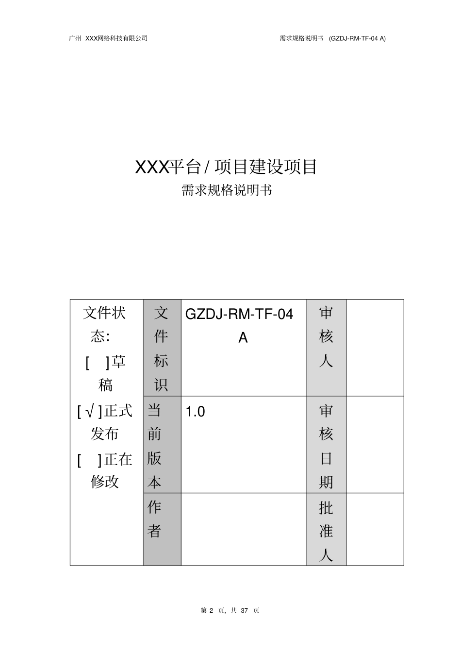软件需求规格说明书V0_第2页