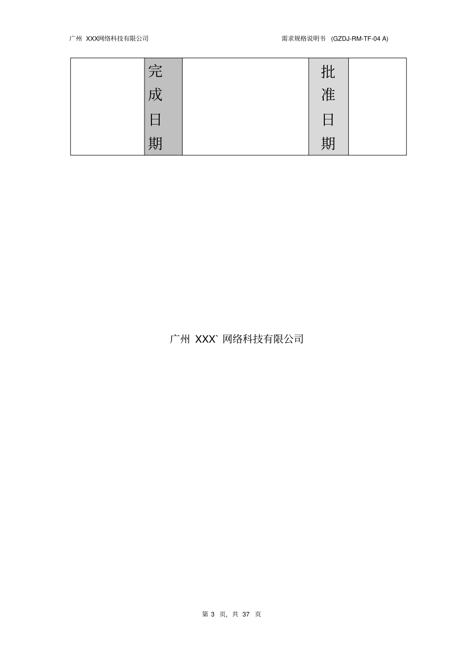 软件需求规格说明书V0_第3页