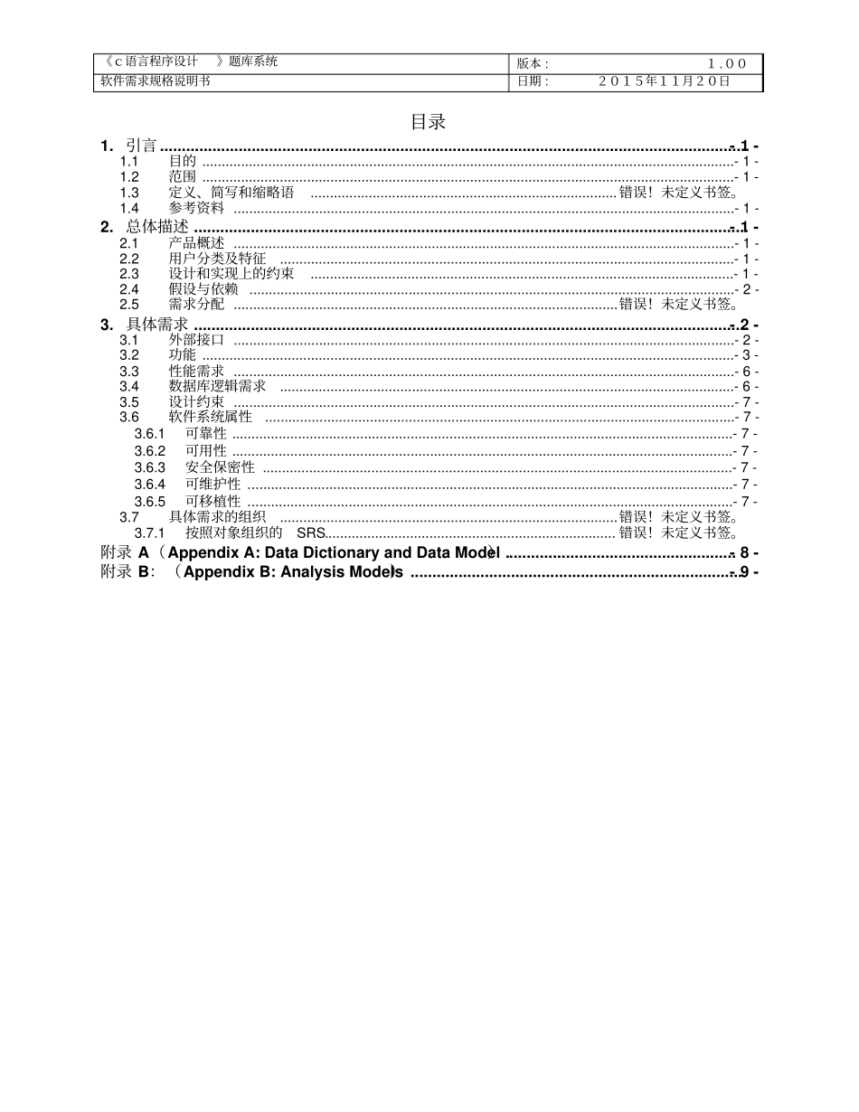 软件需求规格说明书模板资料_第3页