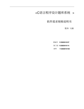 软件需求规格说明书模板资料