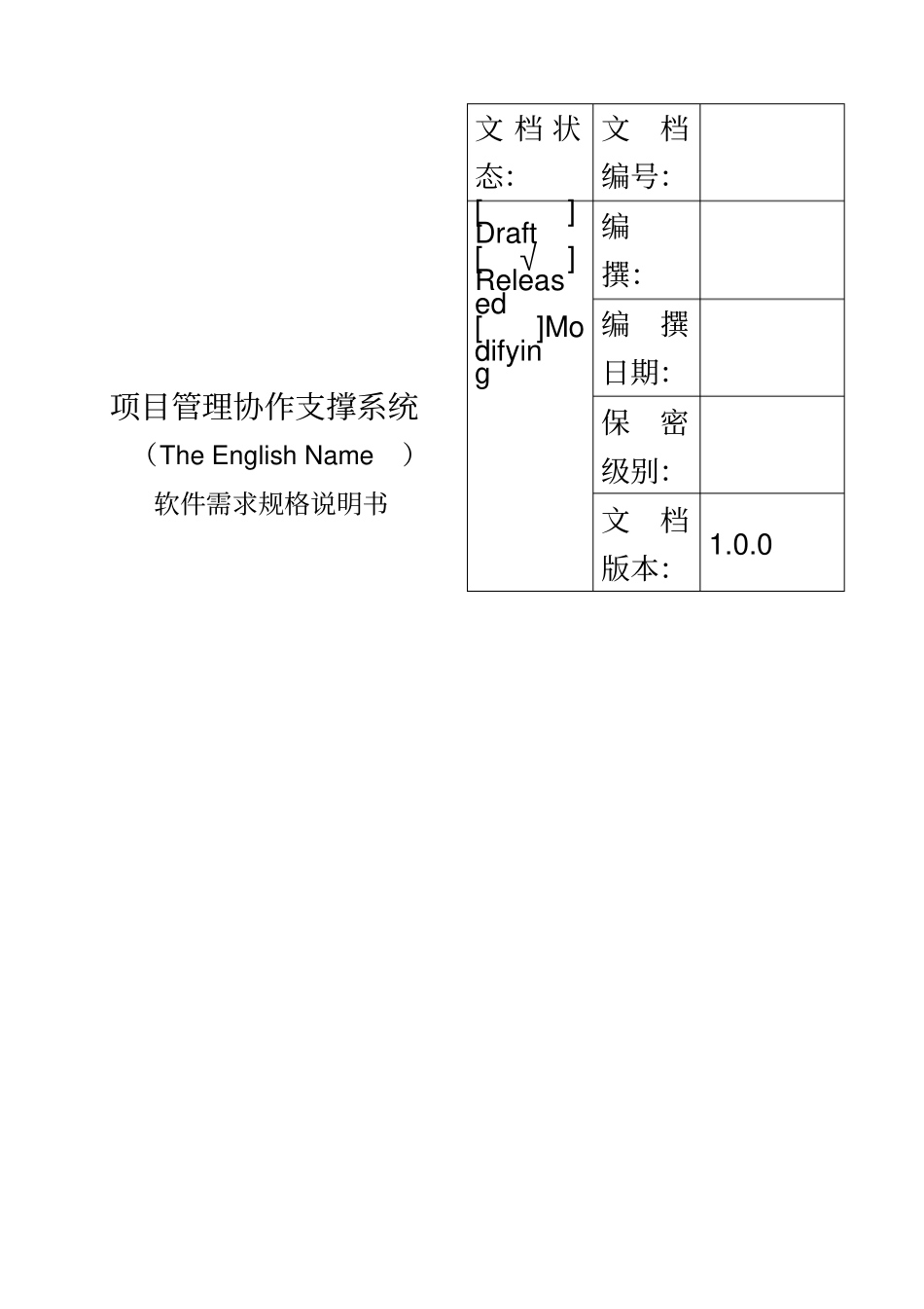 软件需求规格说明书范例_第2页