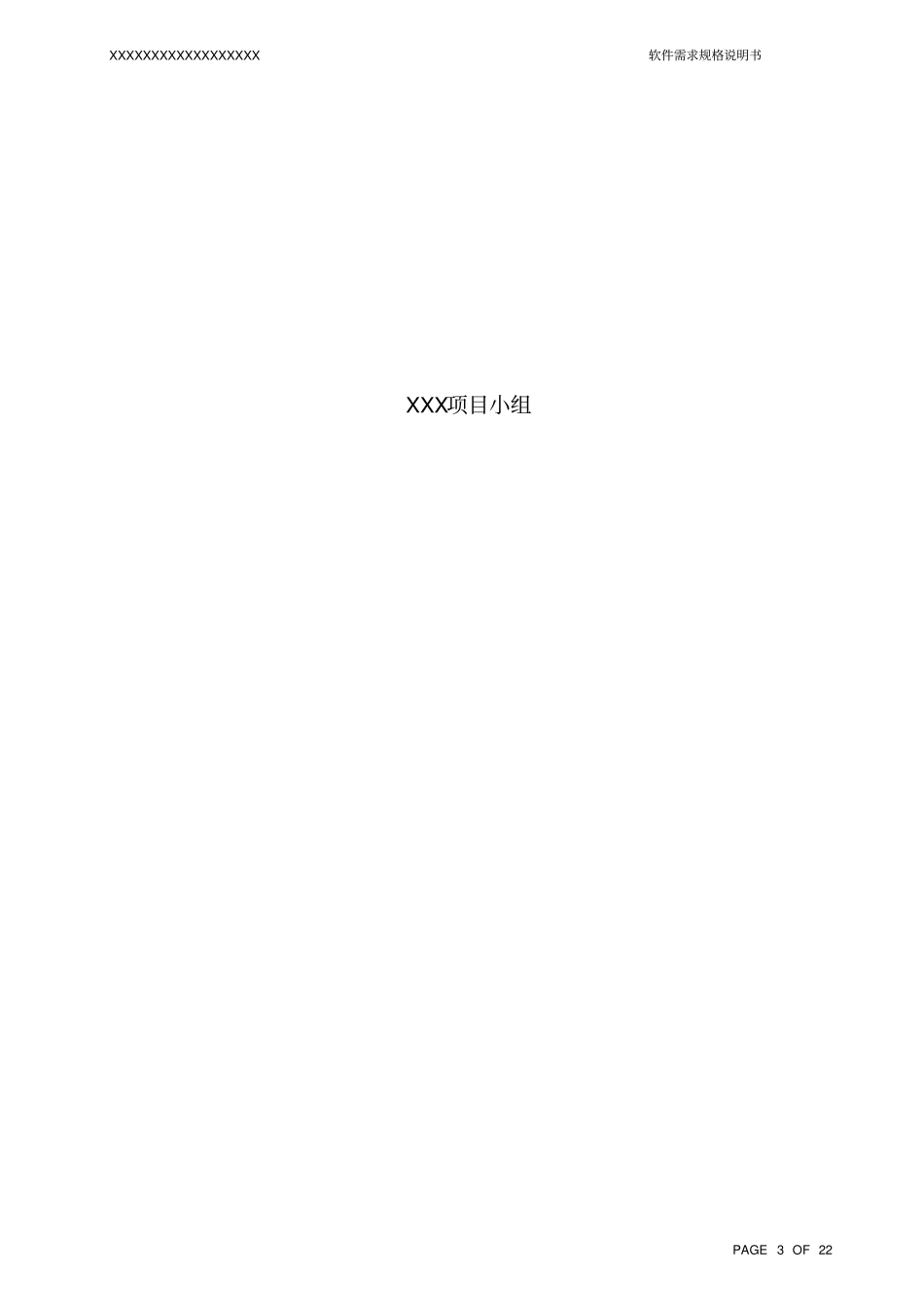 软件需求规格说明书范例_第3页
