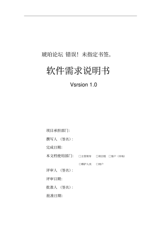 软件需求说明书模版资料