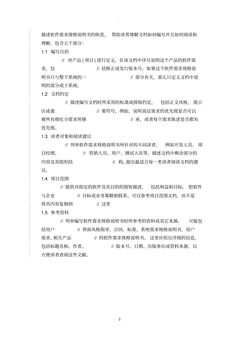 软件需求说明书模版_第2页
