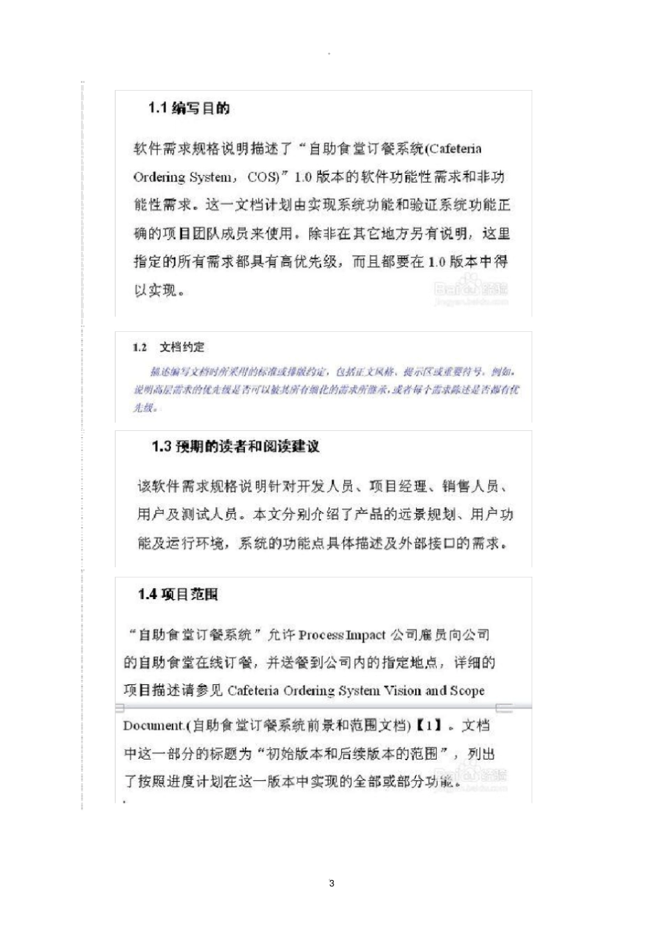 软件需求说明书模版_第3页