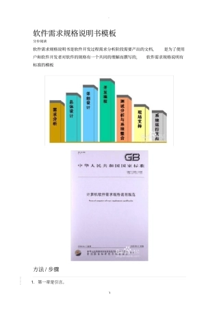 软件需求说明书模版