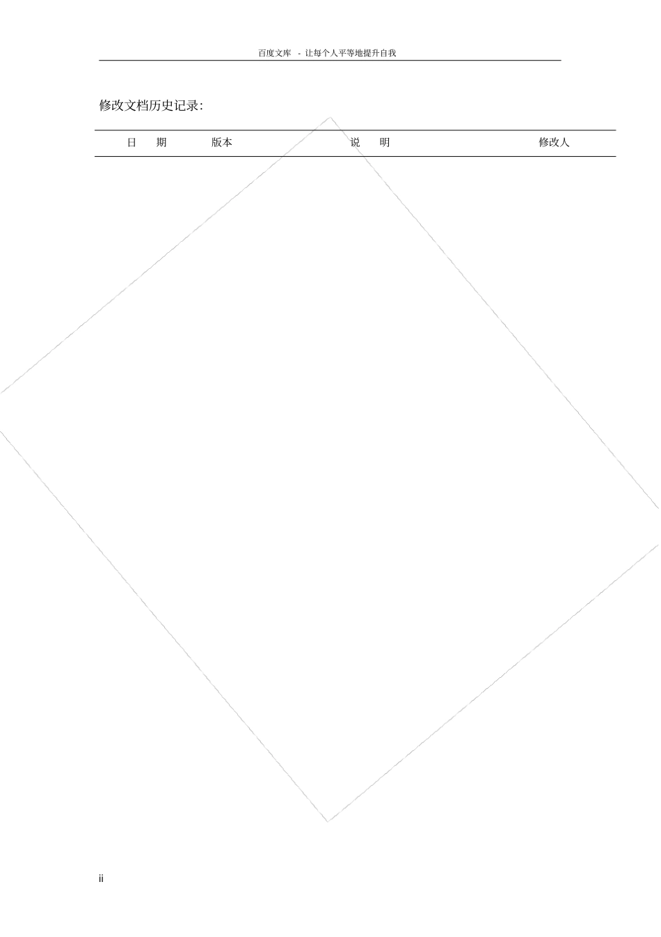 软件需求规格说明编写指引438B_第2页