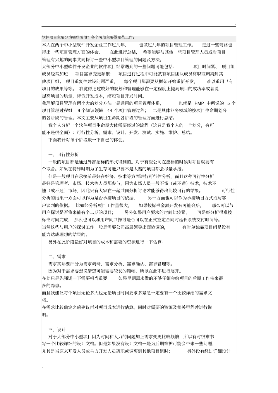 软件项目主要阶段及各个阶段主要工作_第1页