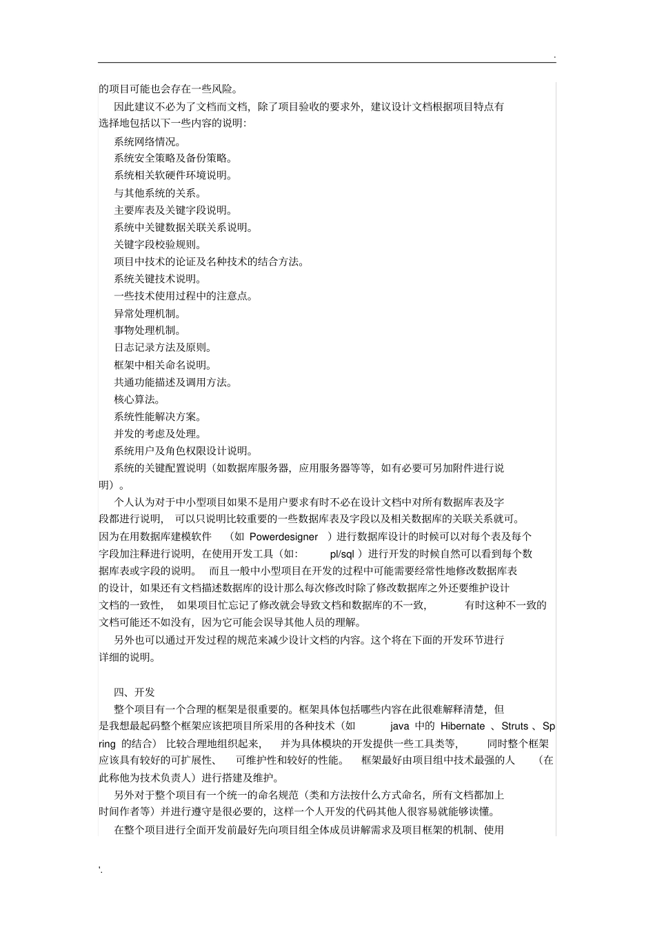 软件项目主要阶段及各个阶段主要工作_第2页