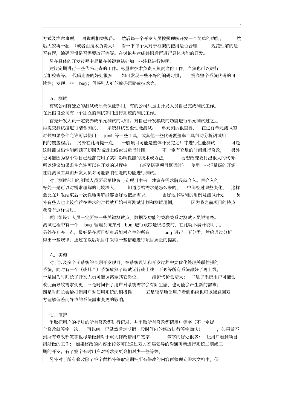 软件项目主要阶段及各个阶段主要工作_第3页