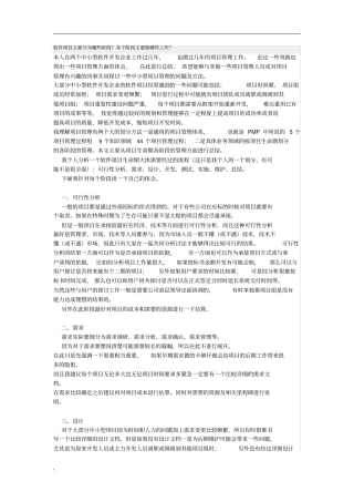 软件项目主要阶段及各个阶段主要工作
