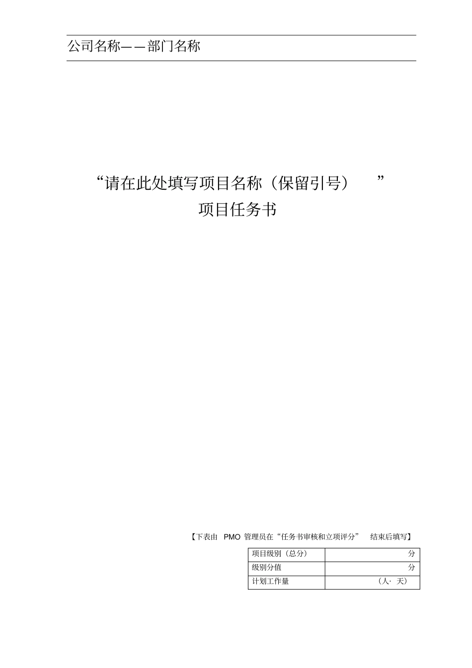 软件项目任务书模板_第1页