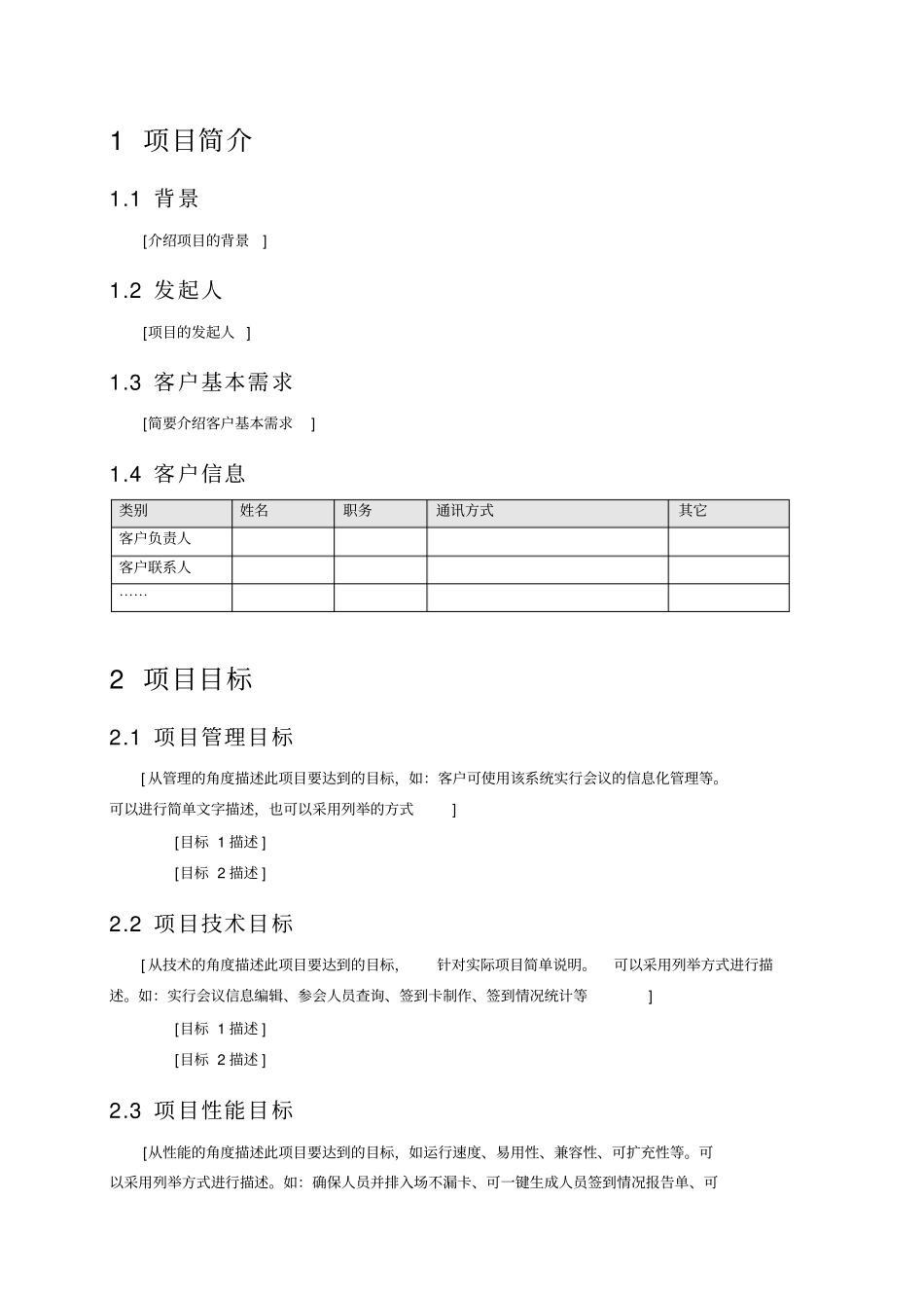 软件项目任务书模板_第2页