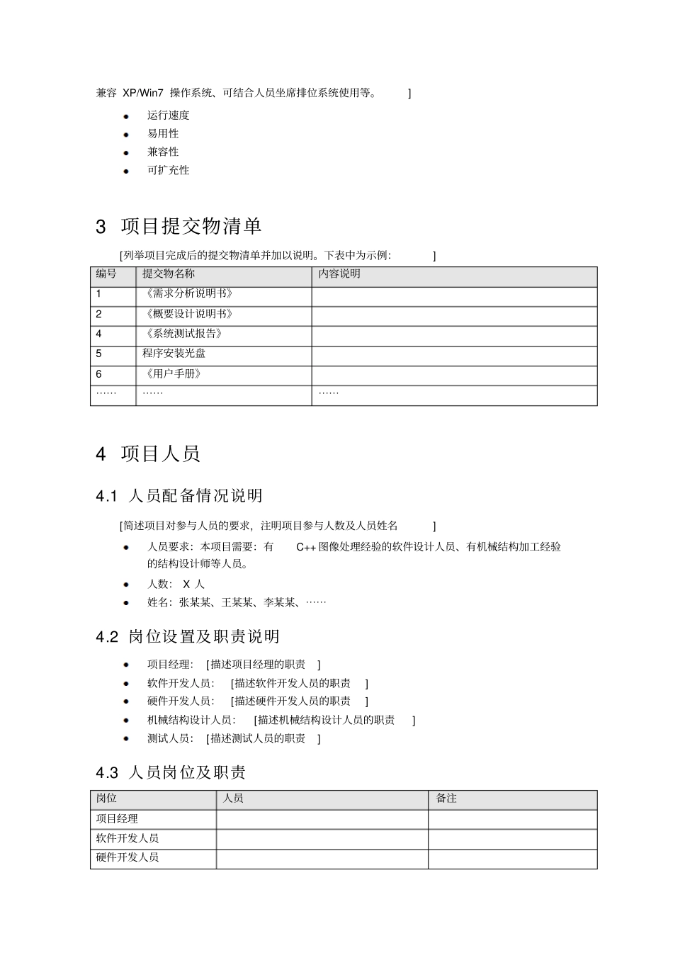 软件项目任务书模板_第3页