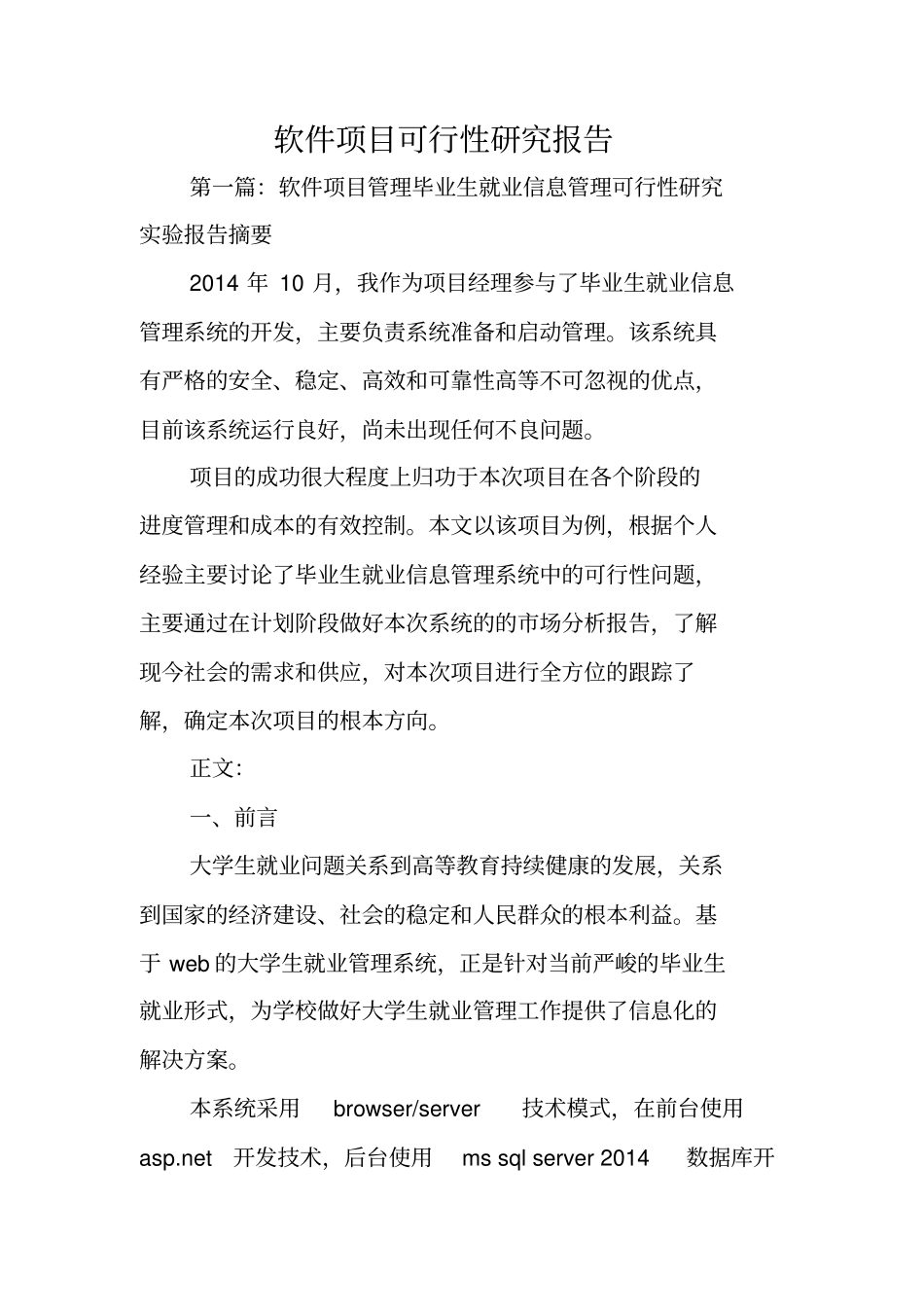 软件项目可行性研究报告_第1页