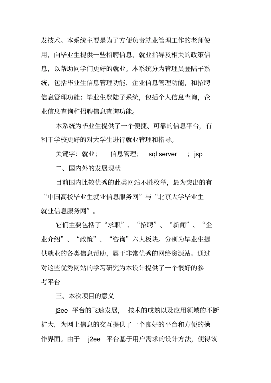 软件项目可行性研究报告_第2页