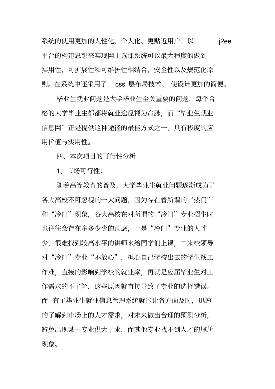 软件项目可行性研究报告_第3页