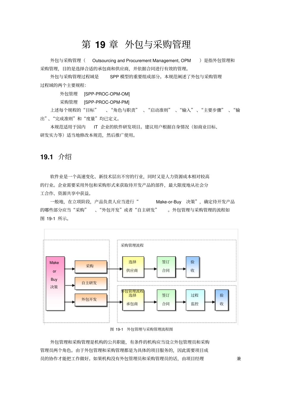软件项目外包与采购管理_第2页