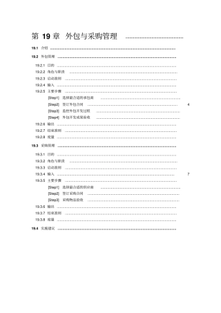 软件项目外包与采购管理