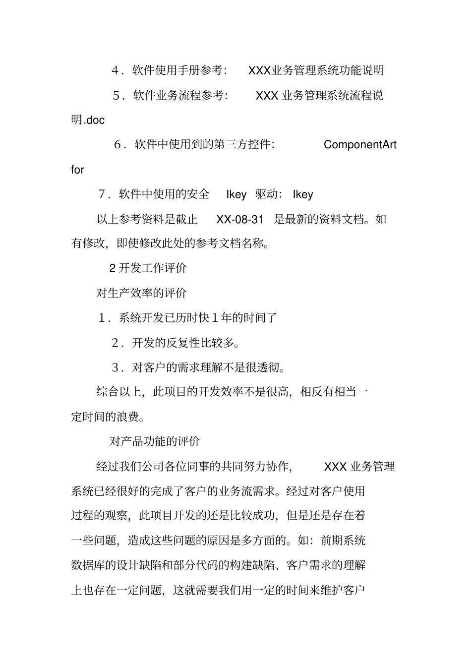 软件项目完工总结报告_第2页