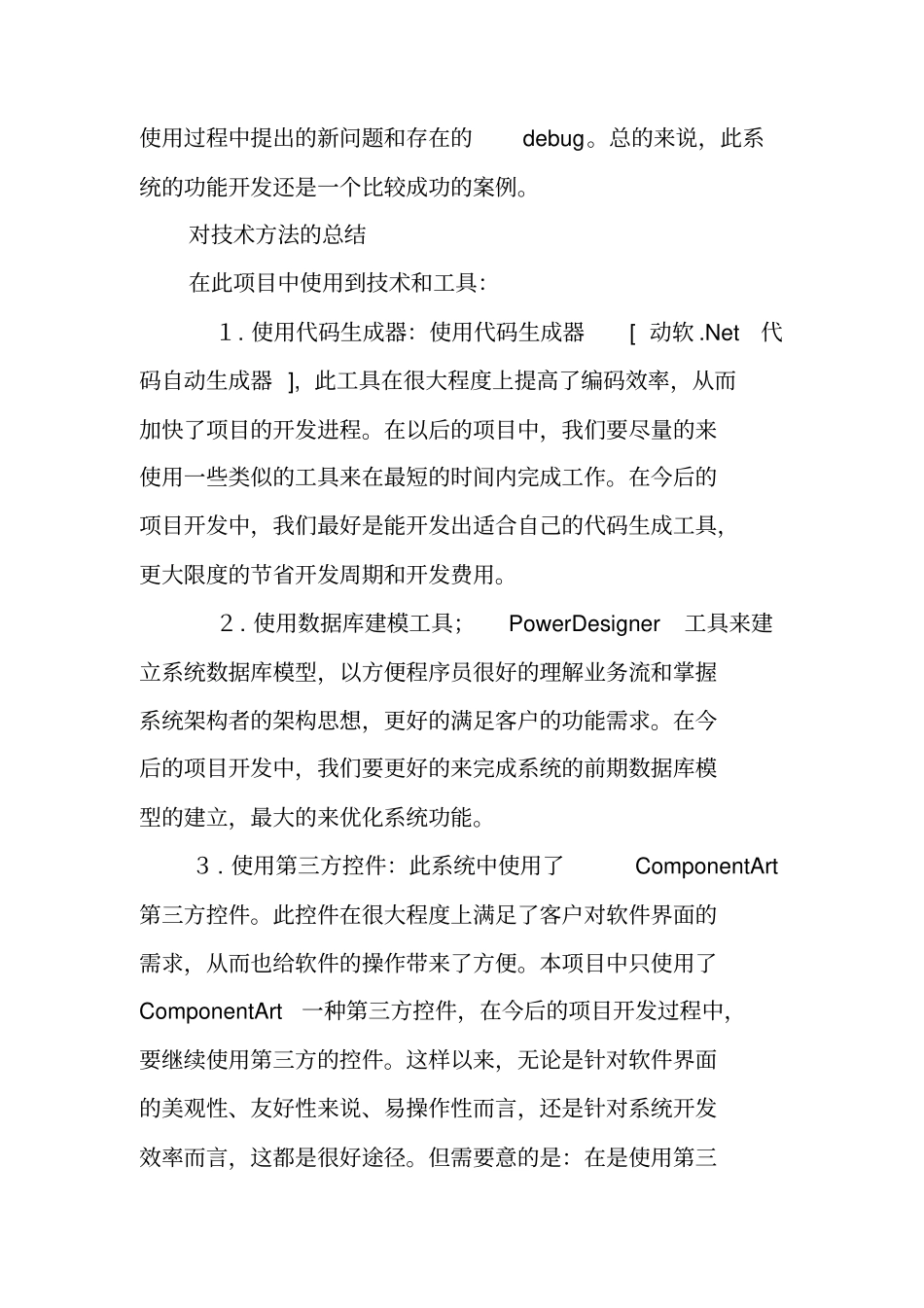 软件项目完工总结报告_第3页