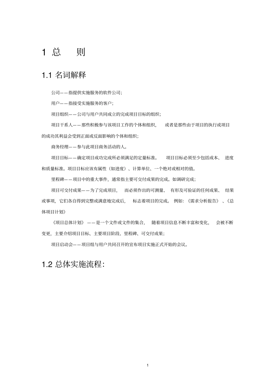 软件项目实施一般规范_第2页