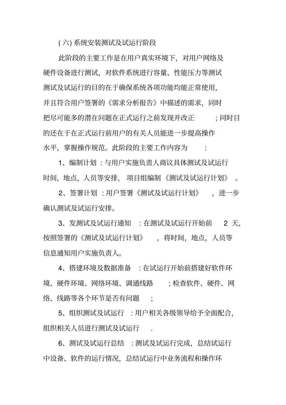 软件项目实施方案_第3页